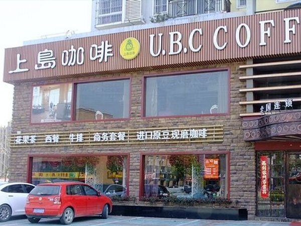 上岛咖啡