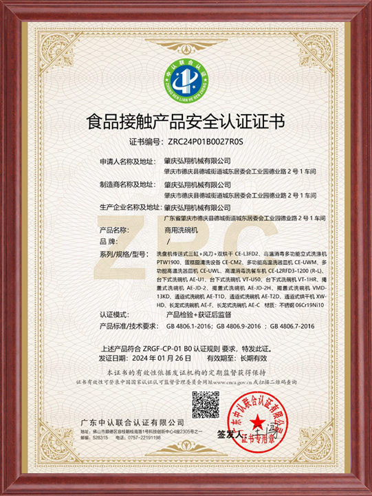 食品接触产品安全认证证书