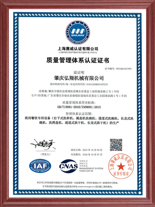ISO9001:2015质量管理证书